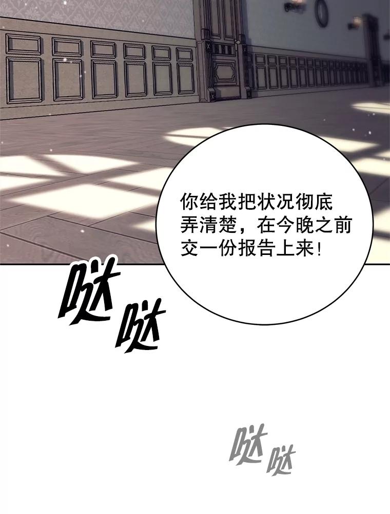 《这个勇士我不干了》17.魔兽发狂 第87页