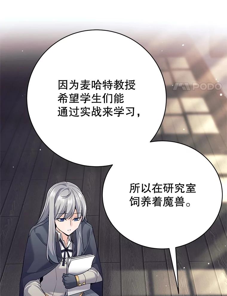 《这个勇士我不干了》17.魔兽发狂 第91页