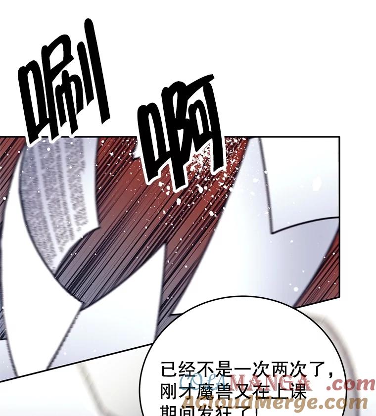 《这个勇士我不干了》17.魔兽发狂 第81页