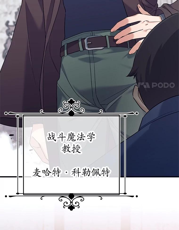 《这个勇士我不干了》17.魔兽发狂 第8页