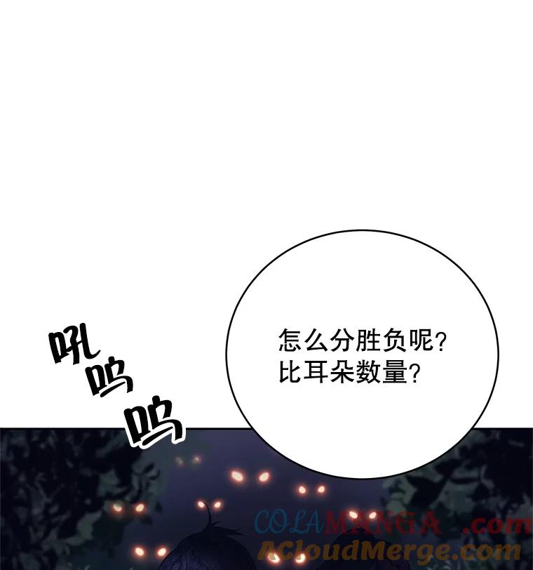 《这个勇士我不干了》17.魔兽发狂 第129页