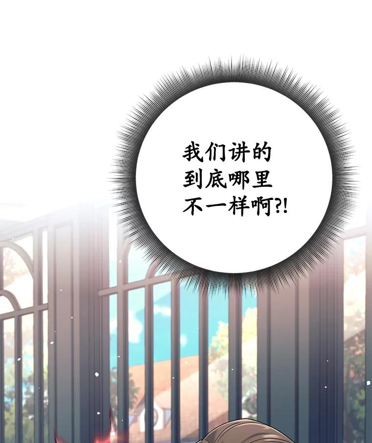 《这个勇士我不干了》17.魔兽发狂 第36页