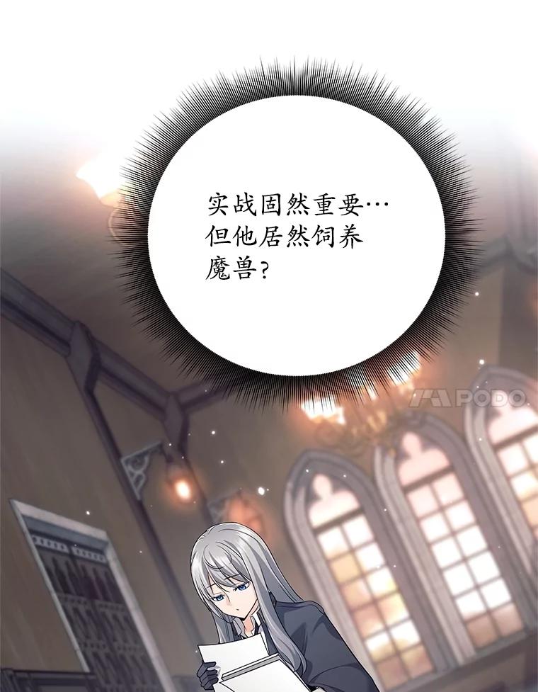 《这个勇士我不干了》17.魔兽发狂 第94页