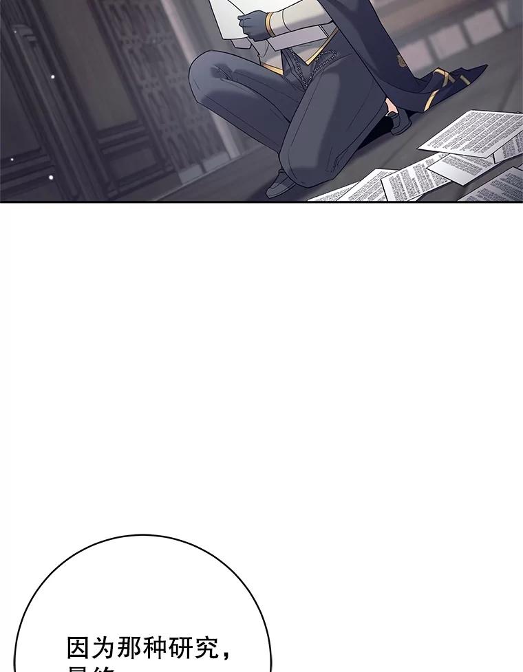 《这个勇士我不干了》17.魔兽发狂 第95页