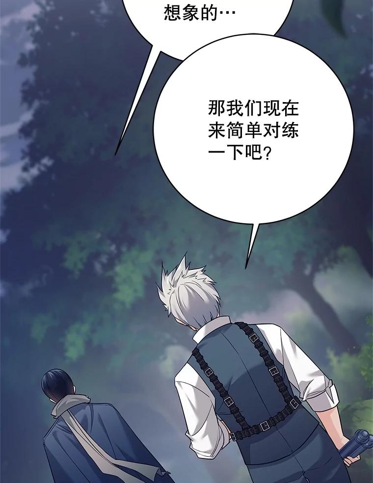 《这个勇士我不干了》17.魔兽发狂 第122页