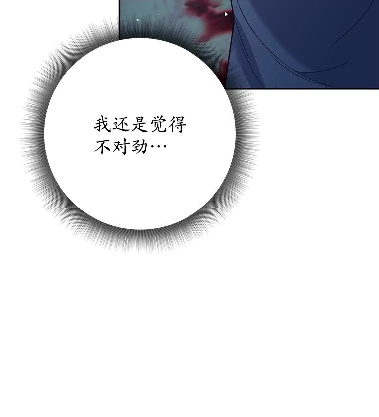 《这个勇士我不干了》17.魔兽发狂 第110页