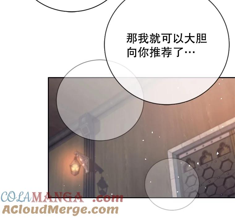 《这个勇士我不干了》17.魔兽发狂 第101页