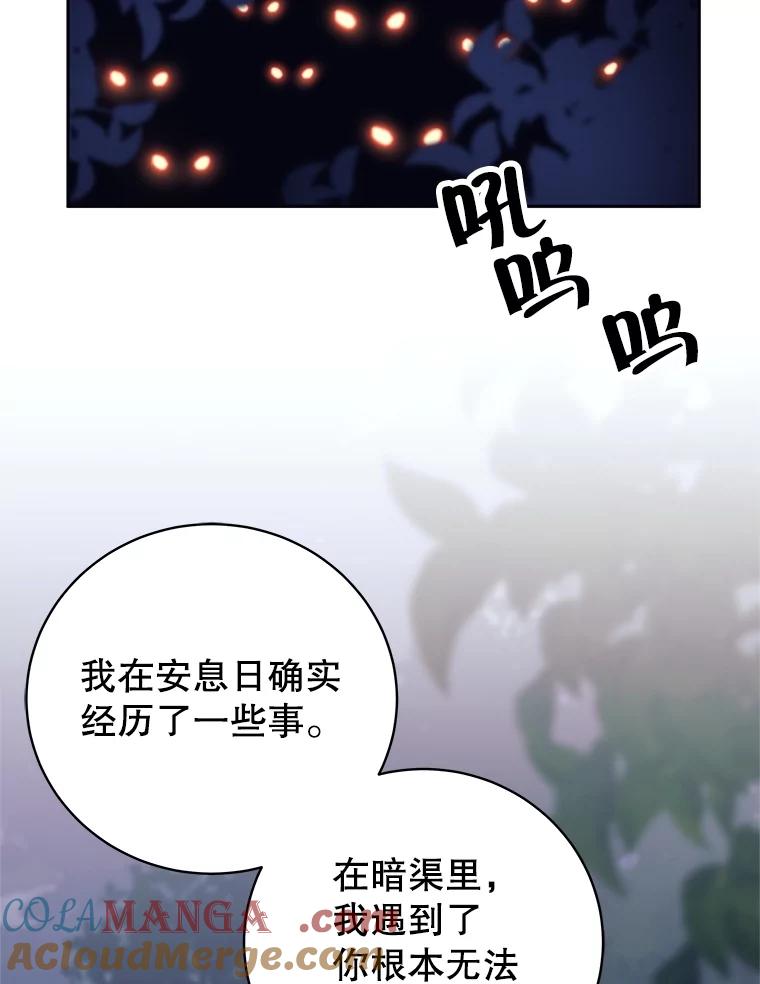《这个勇士我不干了》17.魔兽发狂 第121页