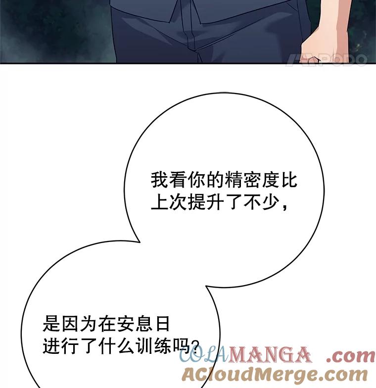 《这个勇士我不干了》17.魔兽发狂 第117页