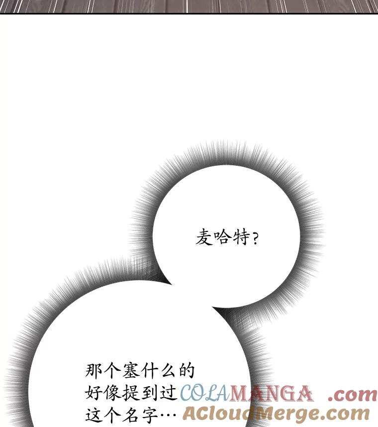 《这个勇士我不干了》17.魔兽发狂 第77页