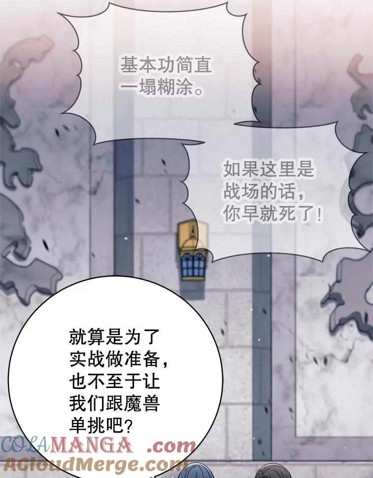 《这个勇士我不干了》17.魔兽发狂 第9页