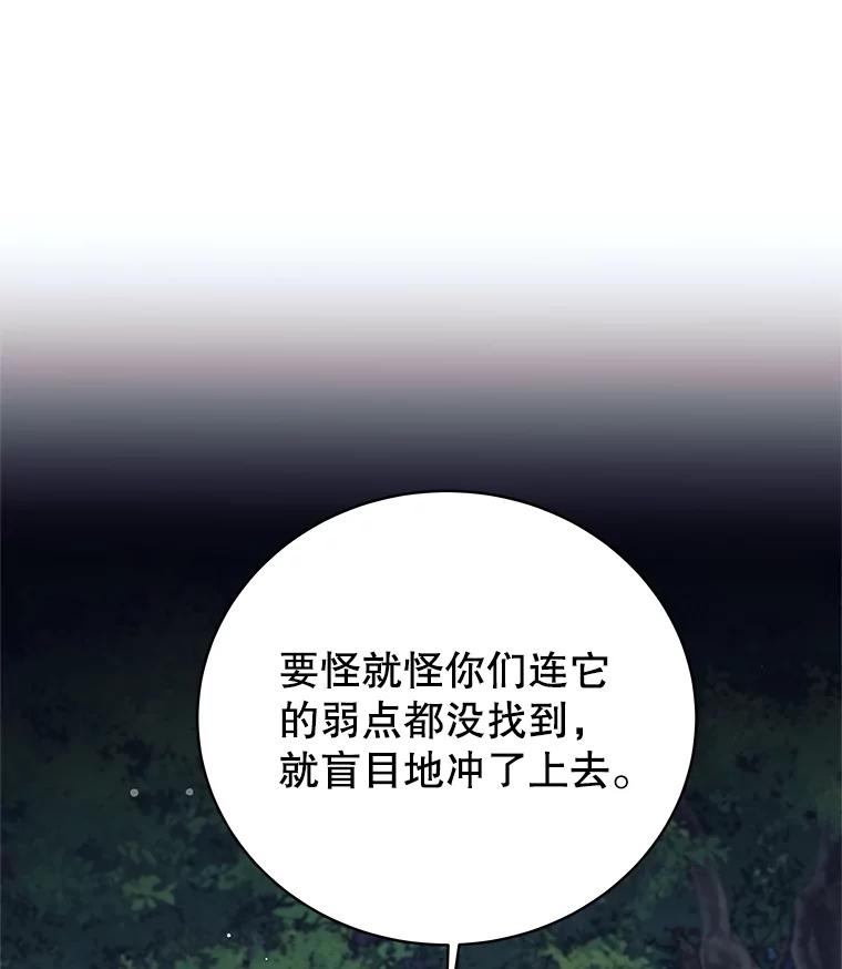 《这个勇士我不干了》18.奇怪的魔兽 第79页
