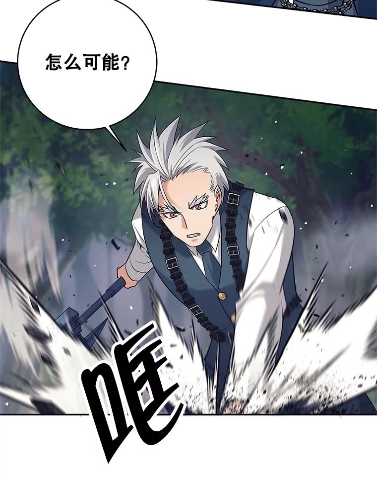 《这个勇士我不干了》18.奇怪的魔兽 第47页