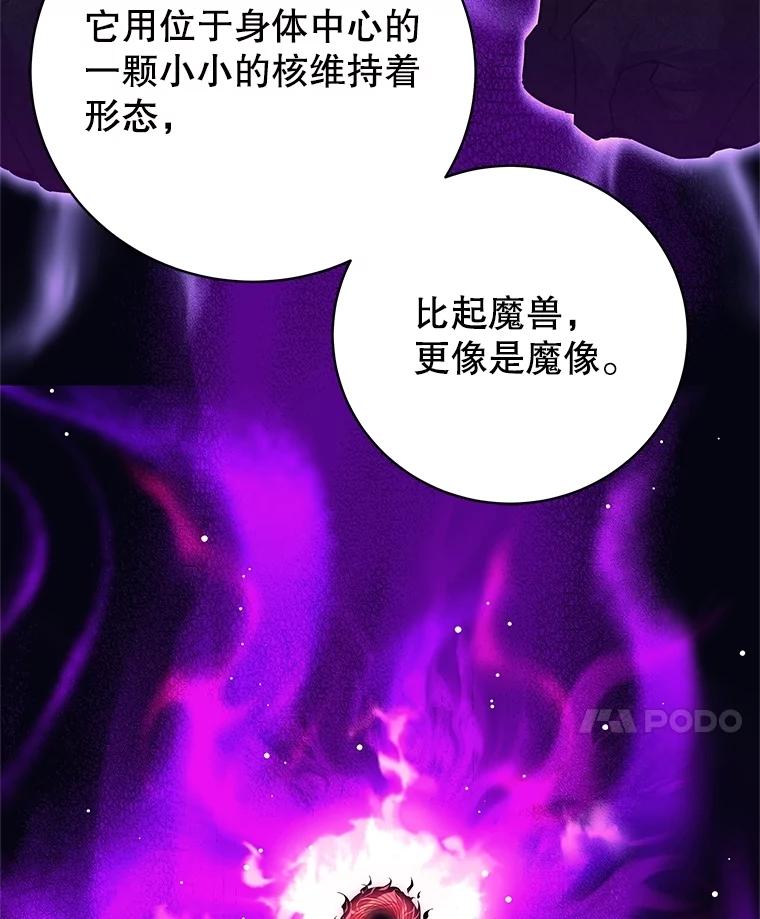 《这个勇士我不干了》18.奇怪的魔兽 第88页