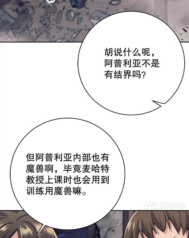 《这个勇士我不干了》18.奇怪的魔兽 第11页