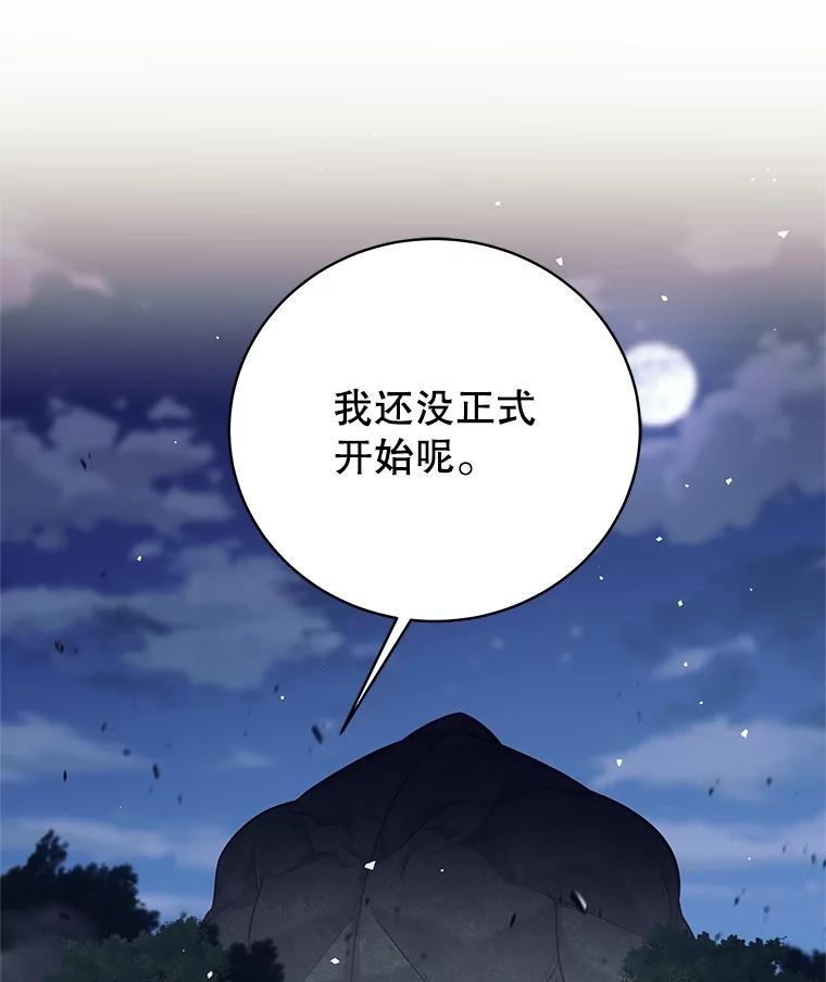 《这个勇士我不干了》18.奇怪的魔兽 第48页