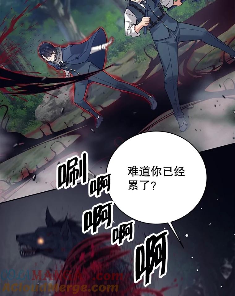 《这个勇士我不干了》18.奇怪的魔兽 第45页