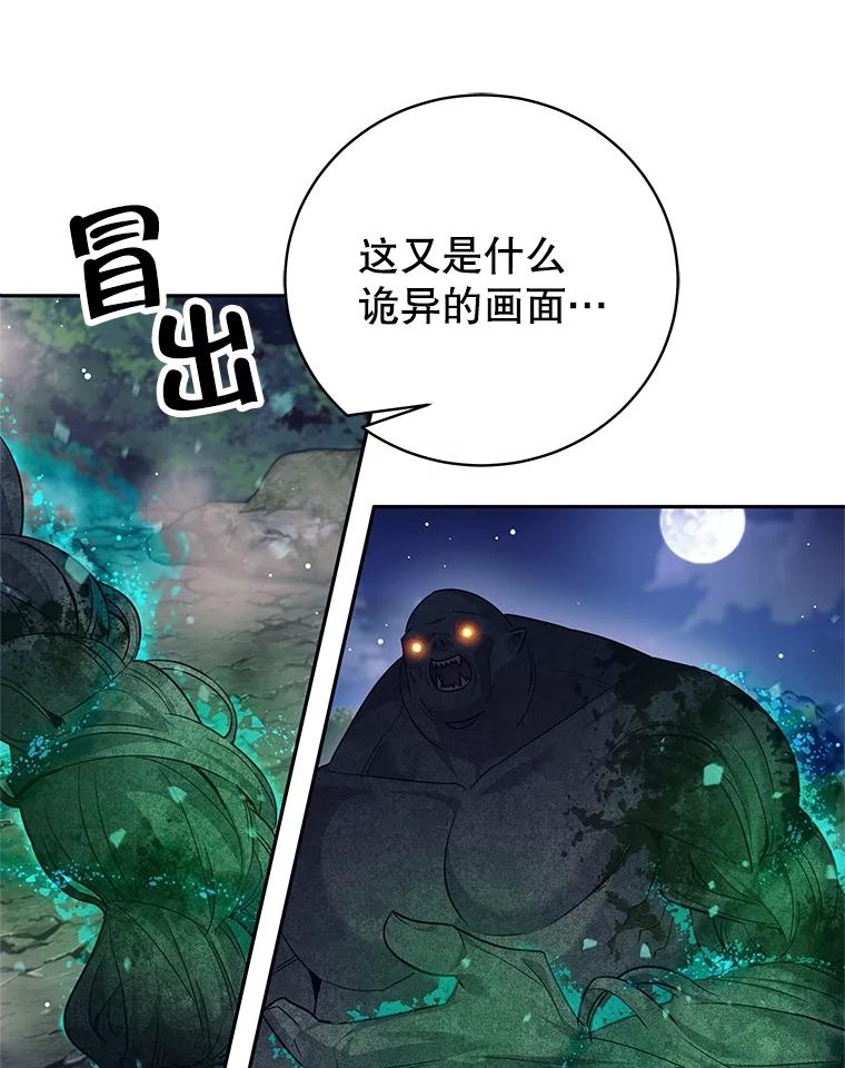 《这个勇士我不干了》18.奇怪的魔兽 第76页