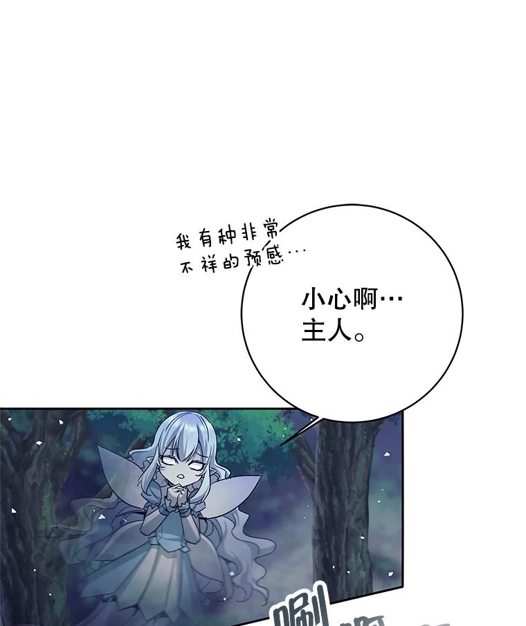 《这个勇士我不干了》18.奇怪的魔兽 第94页
