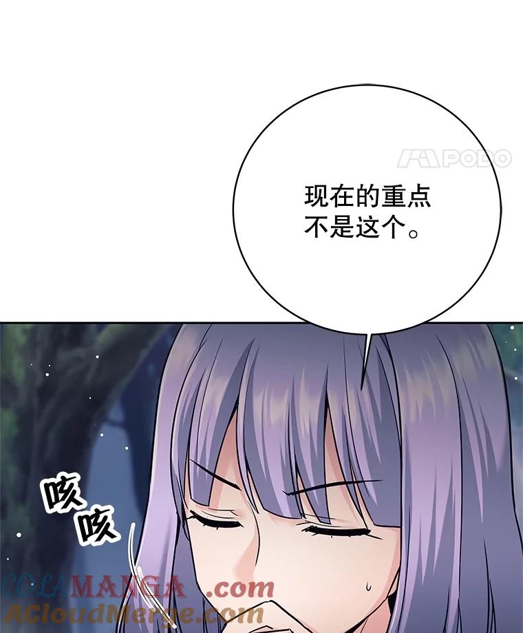 《这个勇士我不干了》18.奇怪的魔兽 第85页