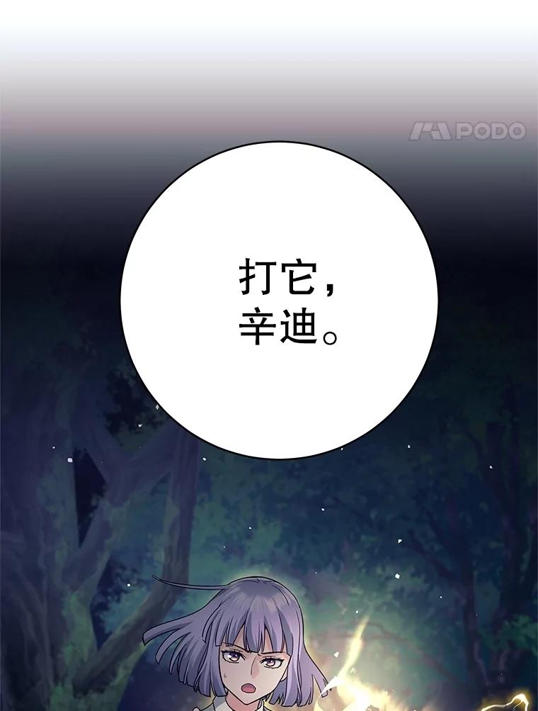 《这个勇士我不干了》18.奇怪的魔兽 第123页