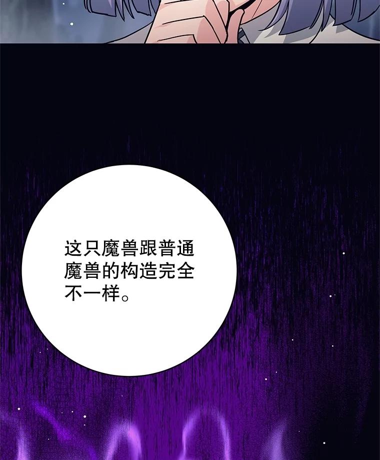 《这个勇士我不干了》18.奇怪的魔兽 第86页