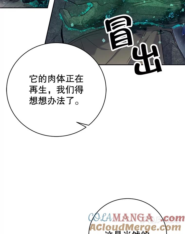 《这个勇士我不干了》18.奇怪的魔兽 第77页
