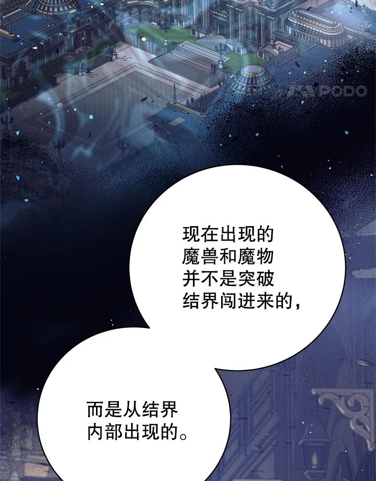 《这个勇士我不干了》18.奇怪的魔兽 第92页