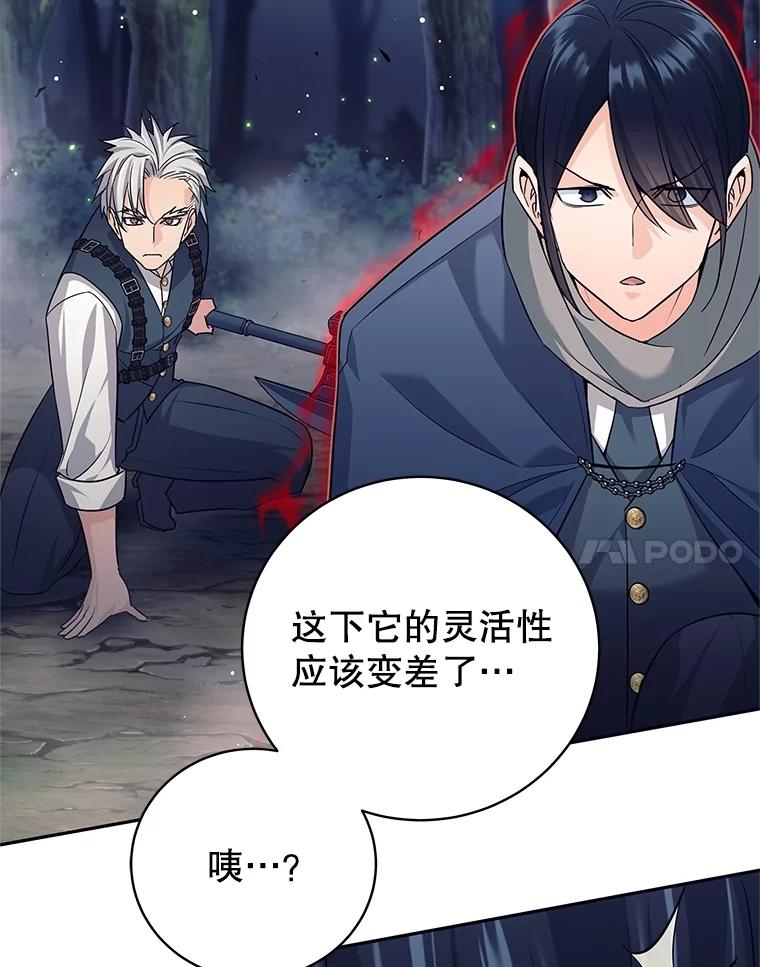 《这个勇士我不干了》18.奇怪的魔兽 第74页
