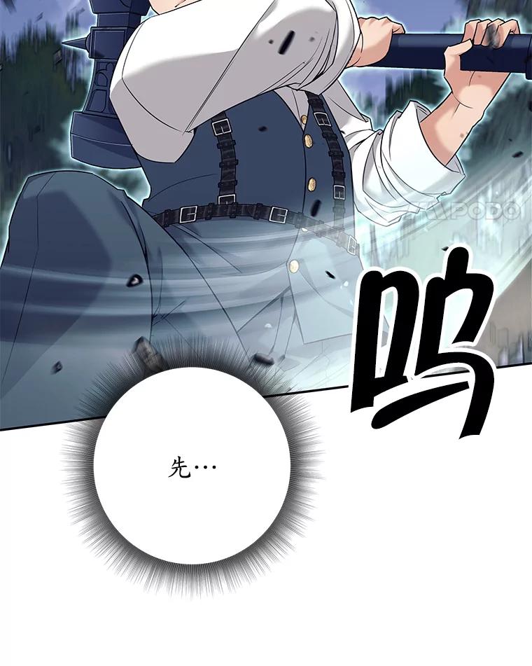 《这个勇士我不干了》18.奇怪的魔兽 第106页