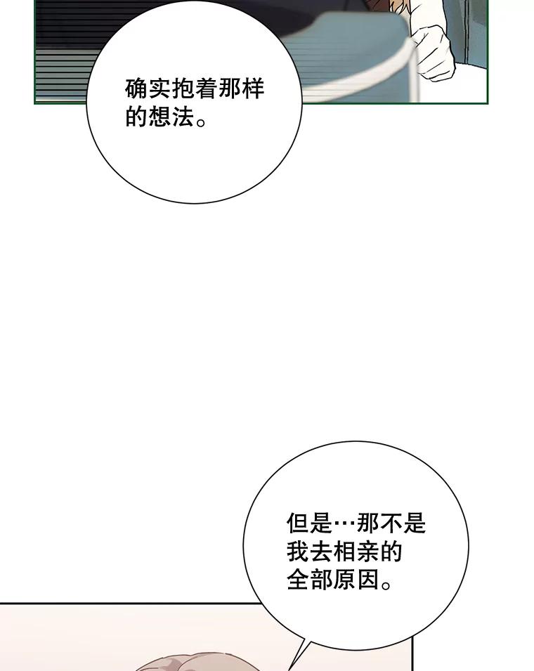《热恋教学》18.像哥哥一样 第23页