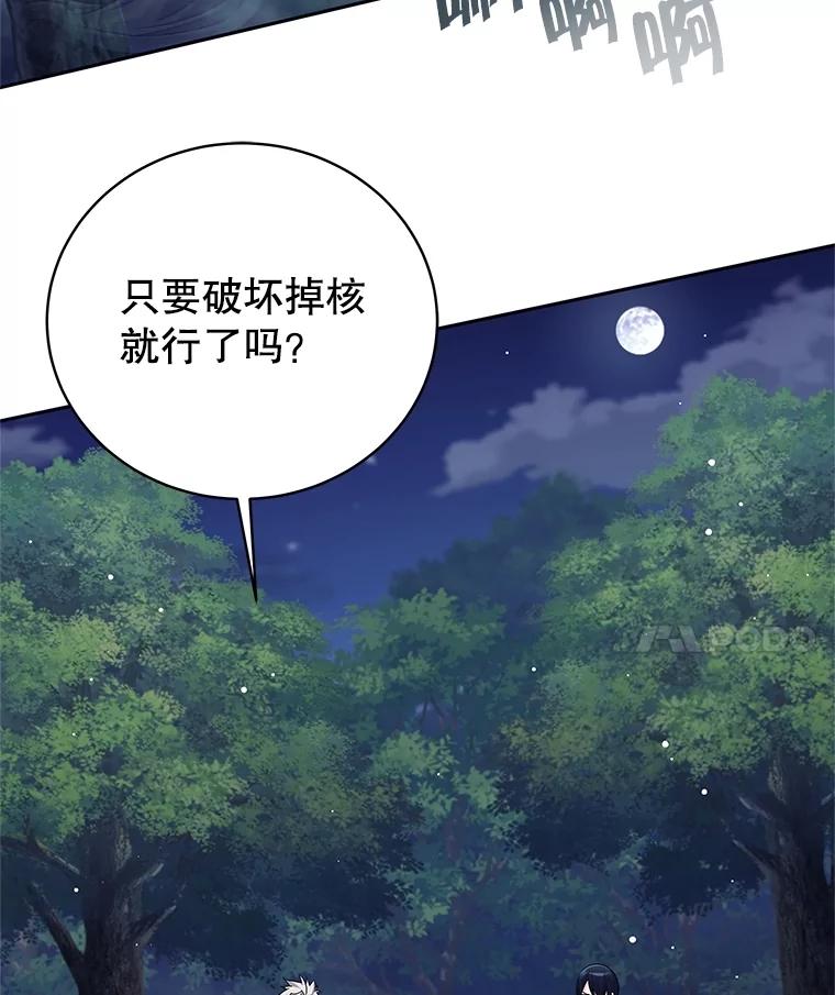 《这个勇士我不干了》18.奇怪的魔兽 第95页