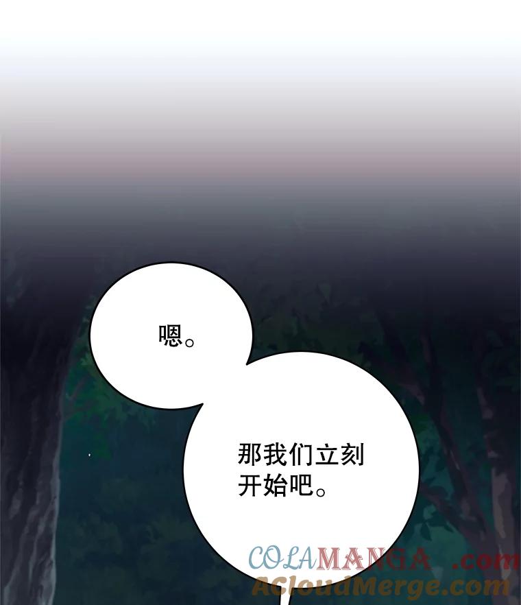 《这个勇士我不干了》18.奇怪的魔兽 第97页