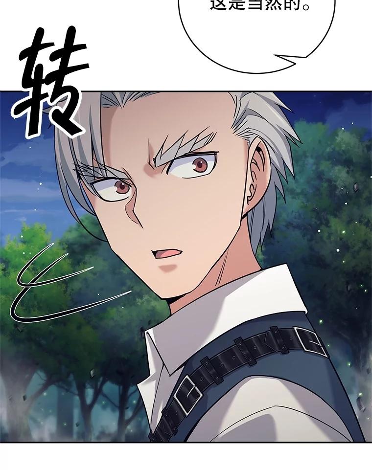 《这个勇士我不干了》18.奇怪的魔兽 第78页