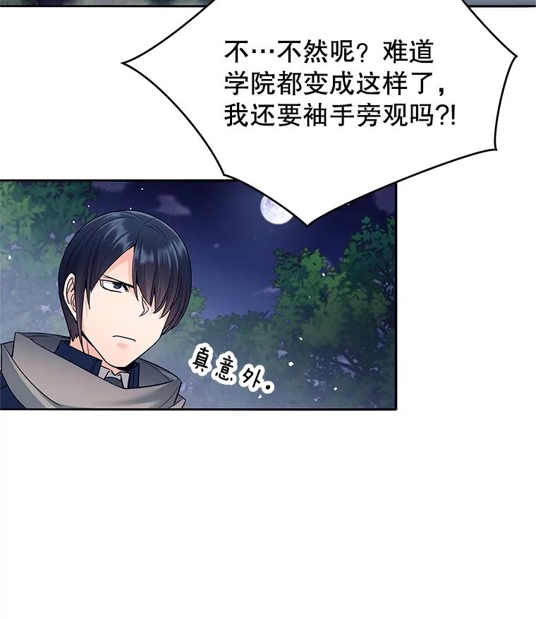 《这个勇士我不干了》18.奇怪的魔兽 第84页