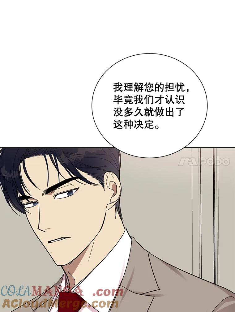 《热恋教学》18.像哥哥一样 第25页