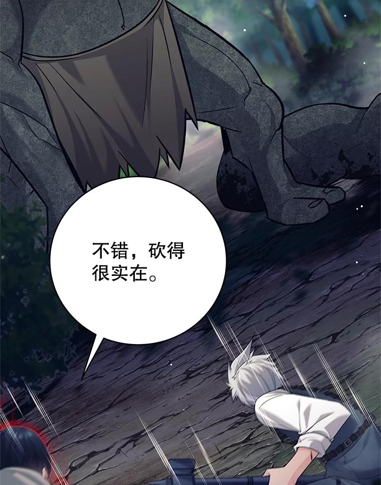 《这个勇士我不干了》18.奇怪的魔兽 第72页