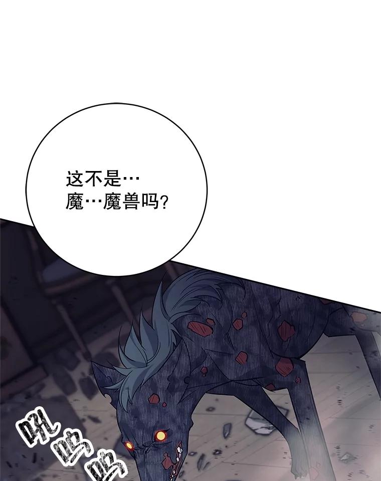 《这个勇士我不干了》18.奇怪的魔兽 第10页