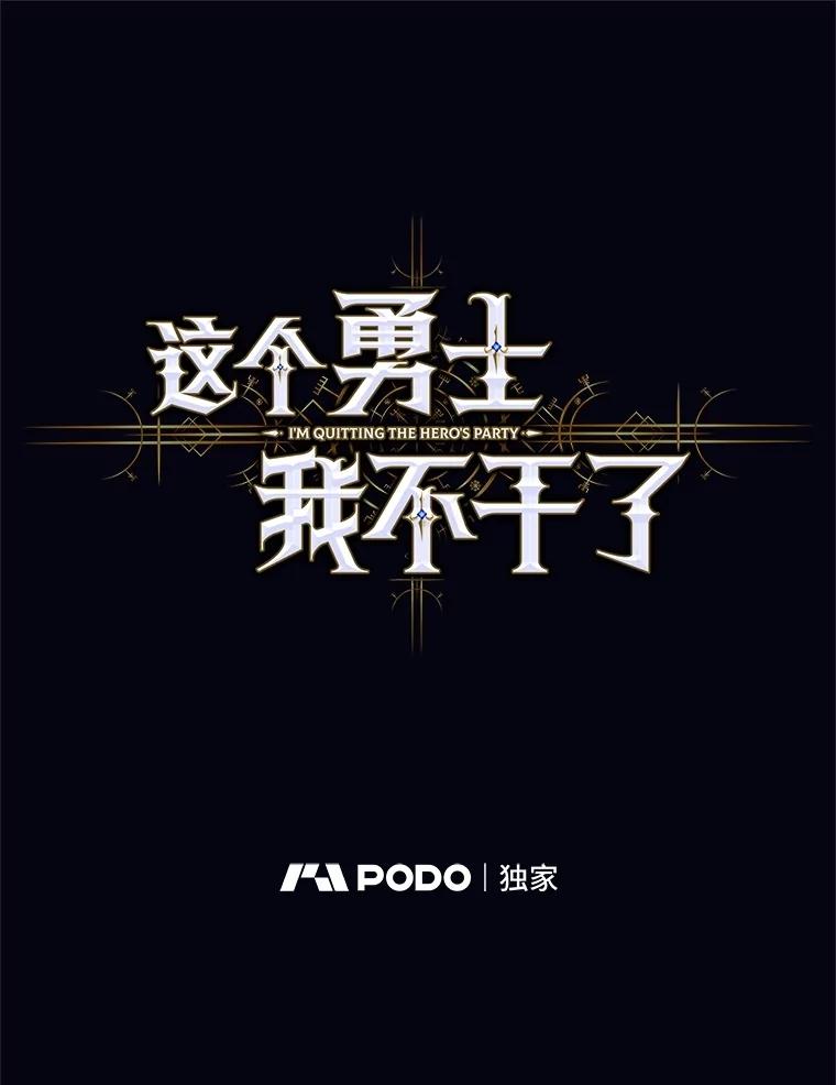 《这个勇士我不干了》18.奇怪的魔兽 第40页