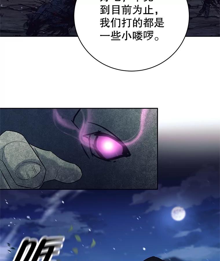 《这个勇士我不干了》18.奇怪的魔兽 第50页