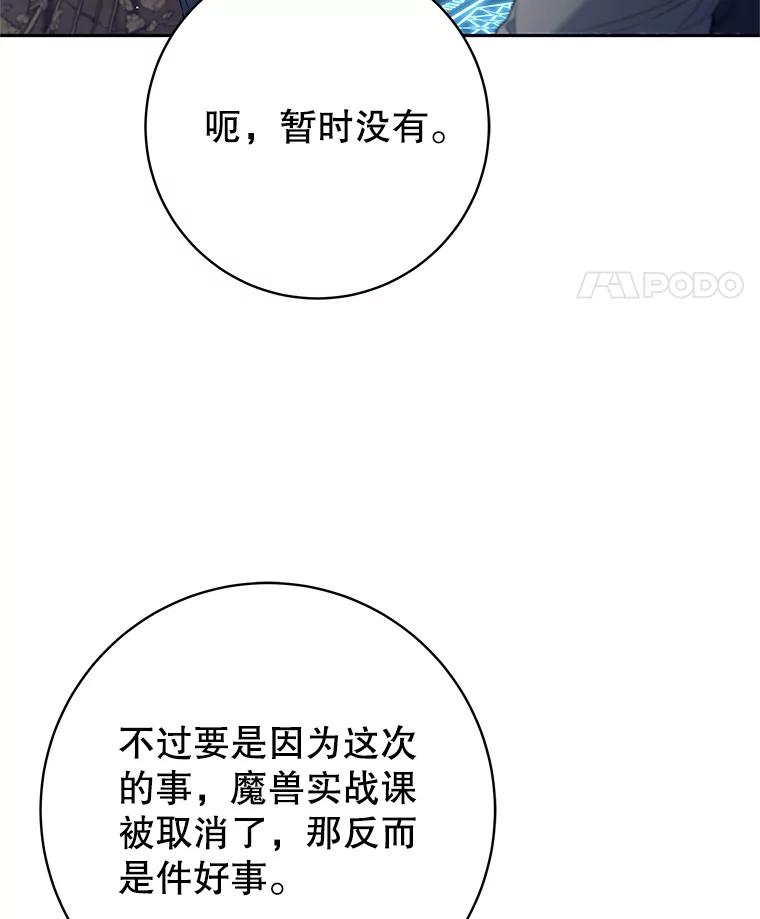 《这个勇士我不干了》19.问责麦哈特 第8页