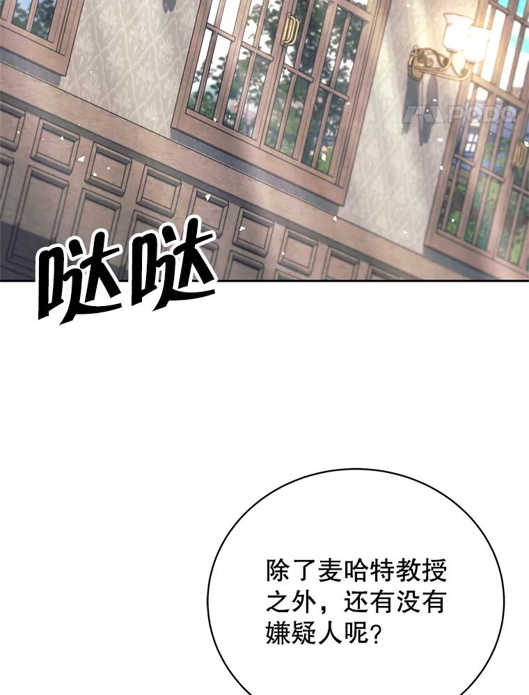 《这个勇士我不干了》19.问责麦哈特 第99页
