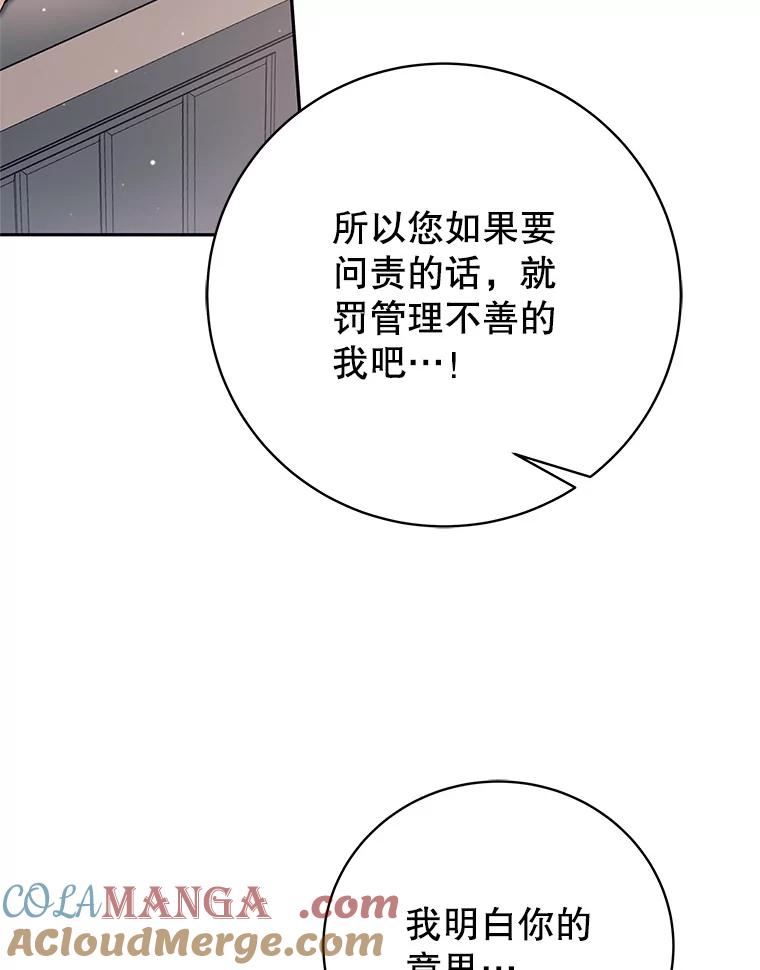 《这个勇士我不干了》19.问责麦哈特 第57页