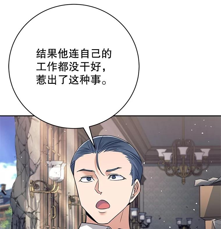 《这个勇士我不干了》19.问责麦哈特 第14页