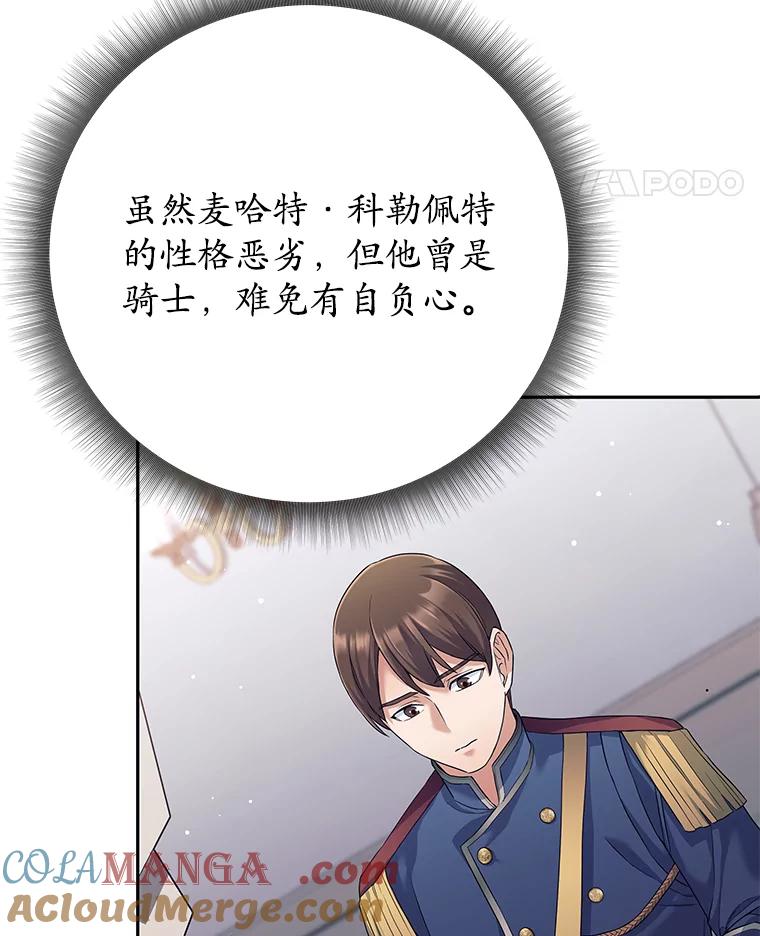 《这个勇士我不干了》19.问责麦哈特 第33页