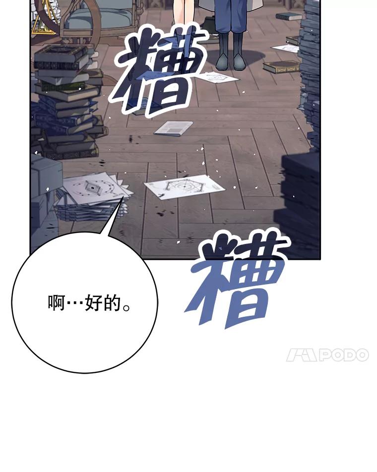 《这个勇士我不干了》19.问责麦哈特 第112页