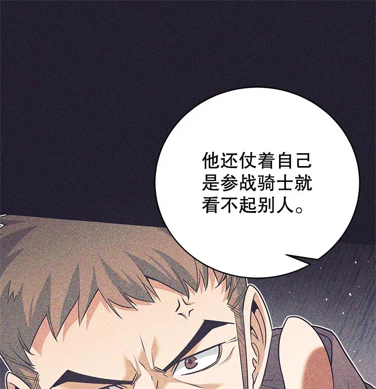 《这个勇士我不干了》19.问责麦哈特 第12页