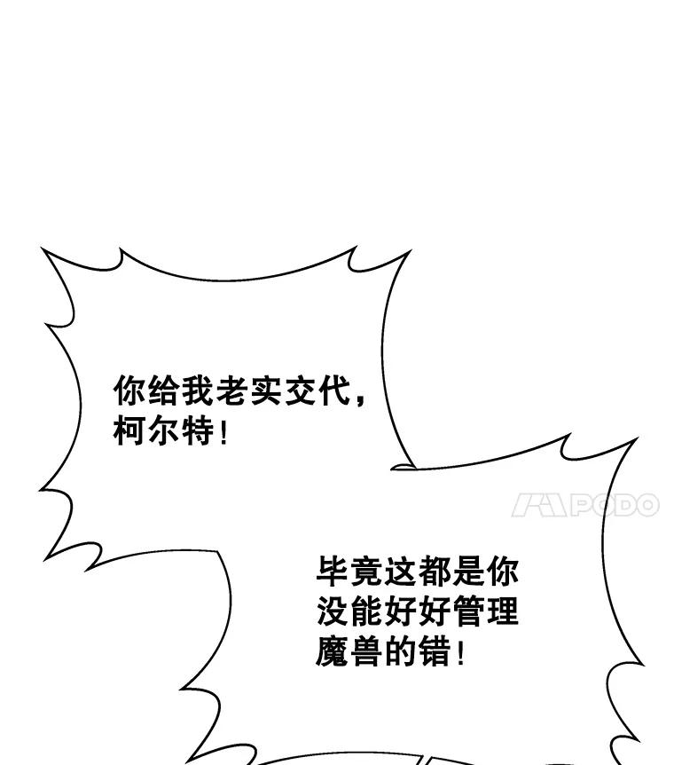 《这个勇士我不干了》19.问责麦哈特 第47页