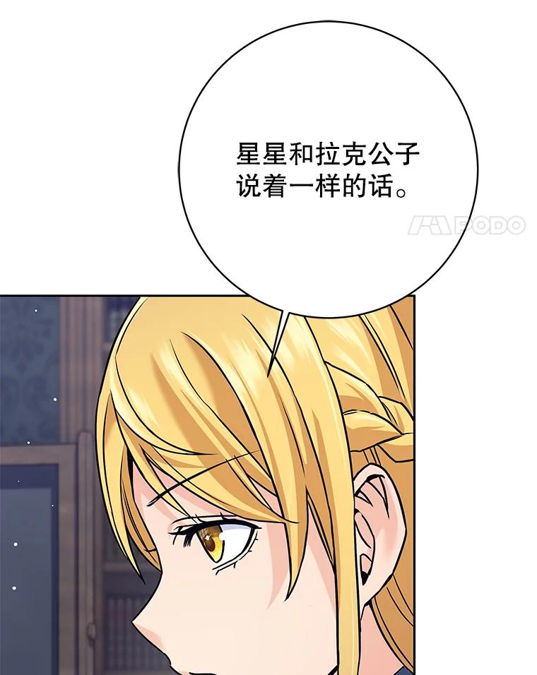 《这个勇士我不干了》20.混蛋柯尔特 第80页