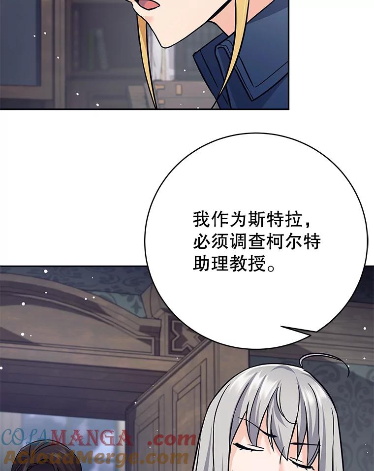《这个勇士我不干了》20.混蛋柯尔特 第81页